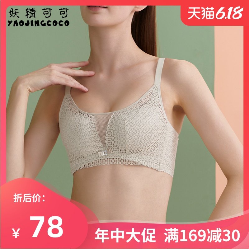 妖精可可内衣女士无钢圈小胸聚拢调整型收副乳防下垂性感蕾丝文胸