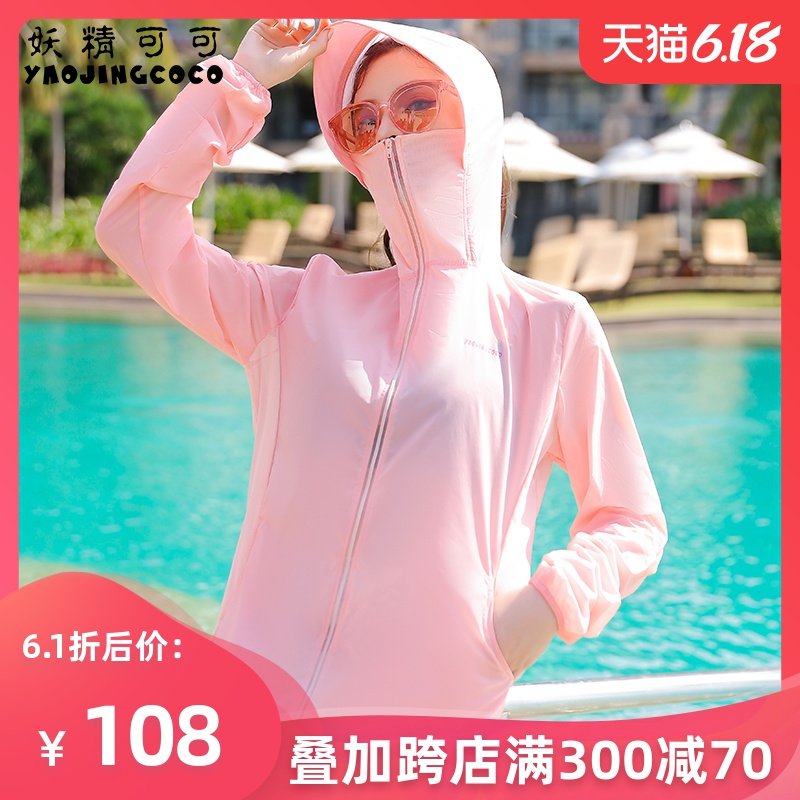 妖精可可变色防晒衣女长袖防紫外线透气遮阳ins潮2020新薄款百搭