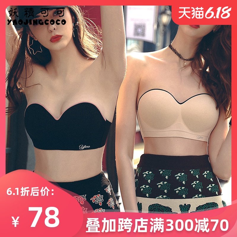 妖精可可隐形无肩带内衣女防滑聚拢文胸无痕裹胸抹胸夏miss beryl