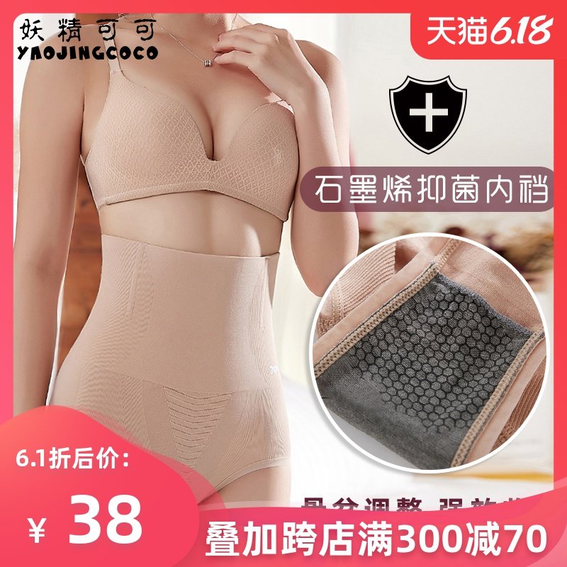 妖精可可塑身日记纯棉抗菌裆内裤女高腰收腹塑形束腰提臀裤石墨烯