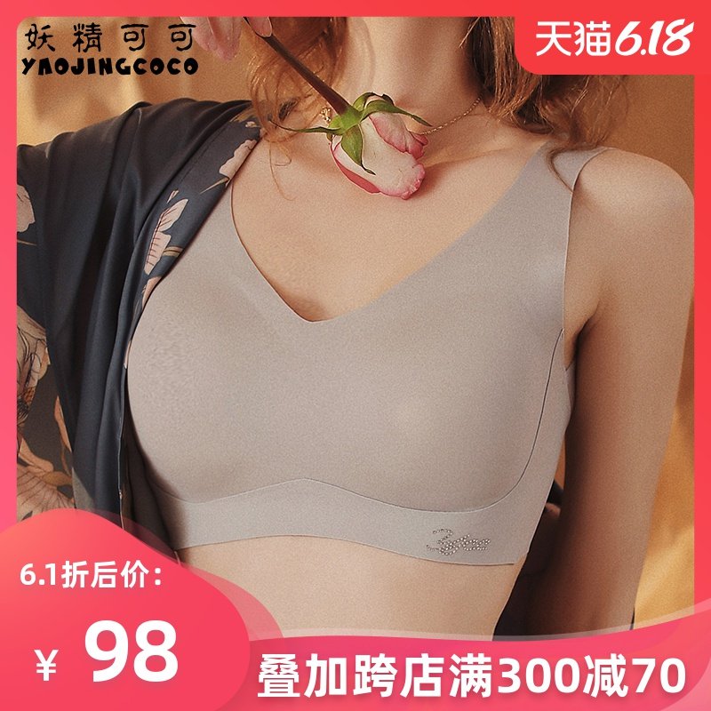 妖精可可空气氧心无痕内衣女无钢圈小胸聚拢收副乳美背运动文胸薄
