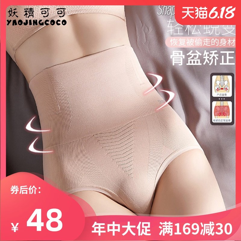 妖精可可官方旗舰店塑身日记骨盆收腹调整裤石墨烯高腰内裤女抗菌