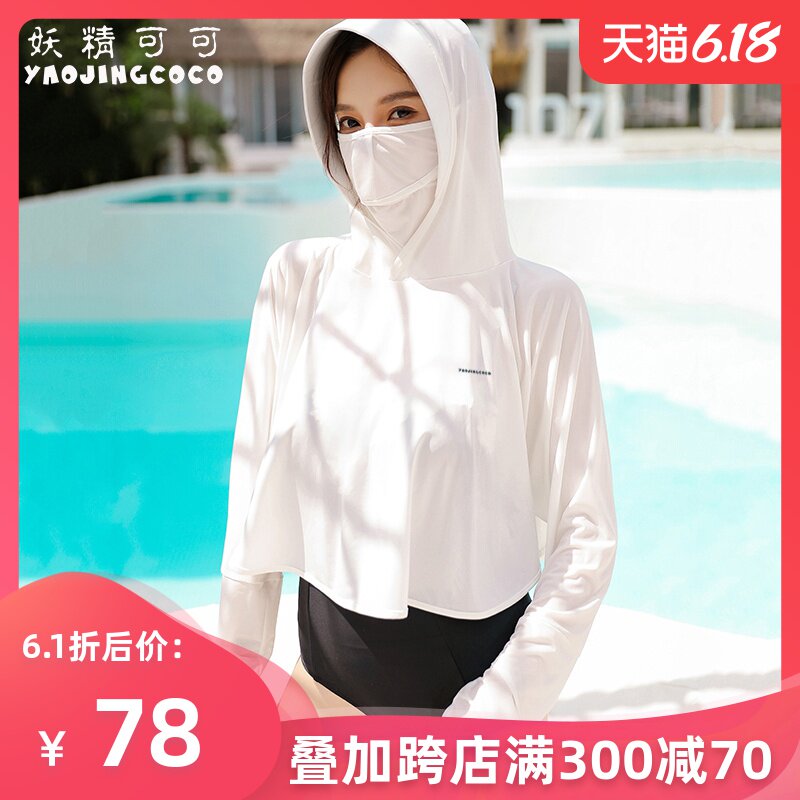 妖精可可冰薄防晒衣女长袖变色防紫外线透气ins潮夏带帽骑行挡风