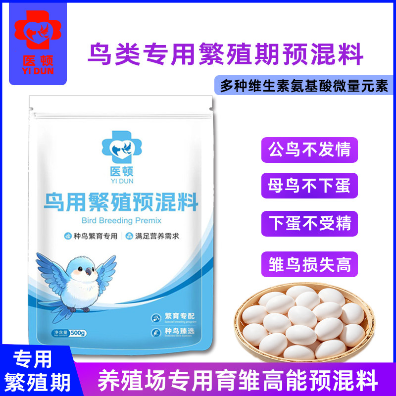 医顿鹦鹉繁殖受精高产蛋专用图片