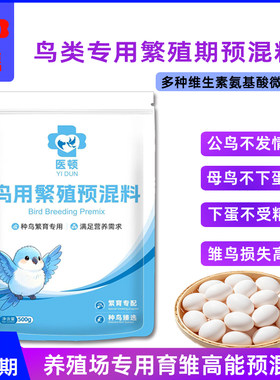 医顿鹦鹉繁殖受精高产蛋专用