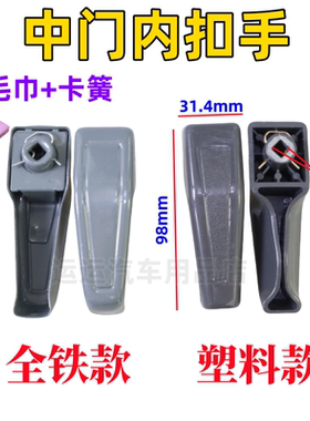 五菱之光阳光配件6371 6376 6400 6388 6376NF中门内拉手把手扣手