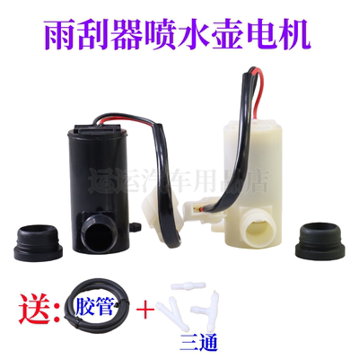 雨刮器喷水壶电机五菱之光