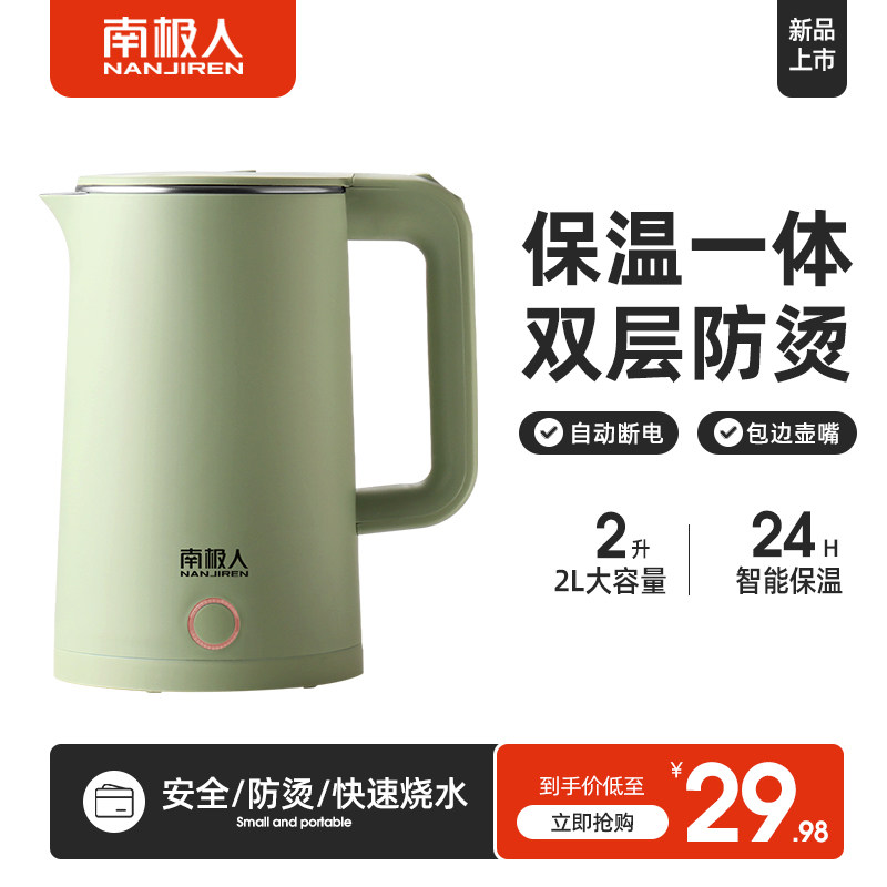 南极人电热水壶烧水壶家用保温一体2L快壶自动断电大容量煮开水壶