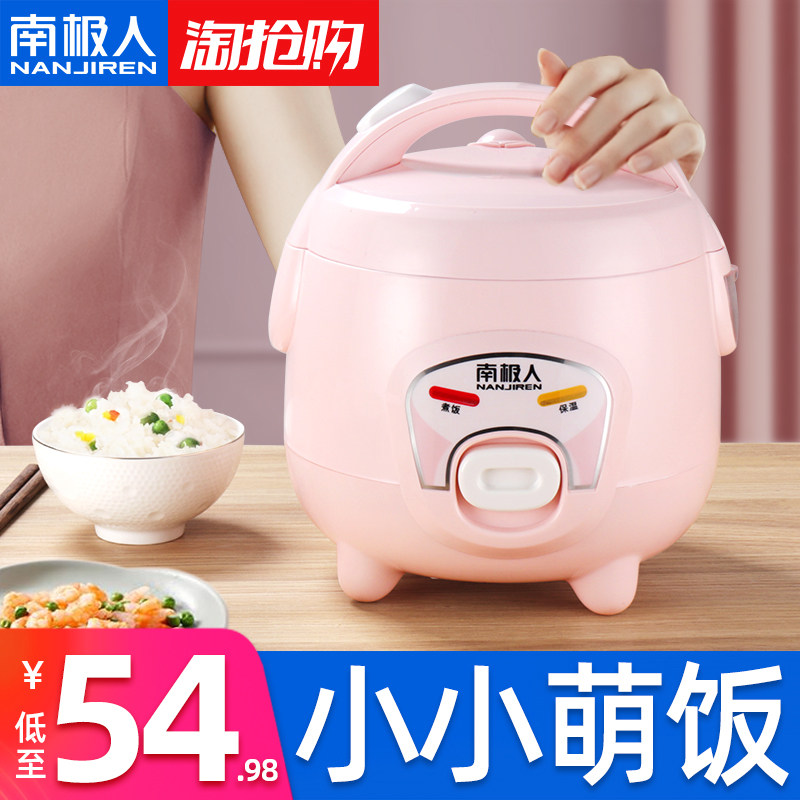 南极人家用小型电饭煲2人可蒸煮一人份1到3人迷你1.5升普通米饭锅