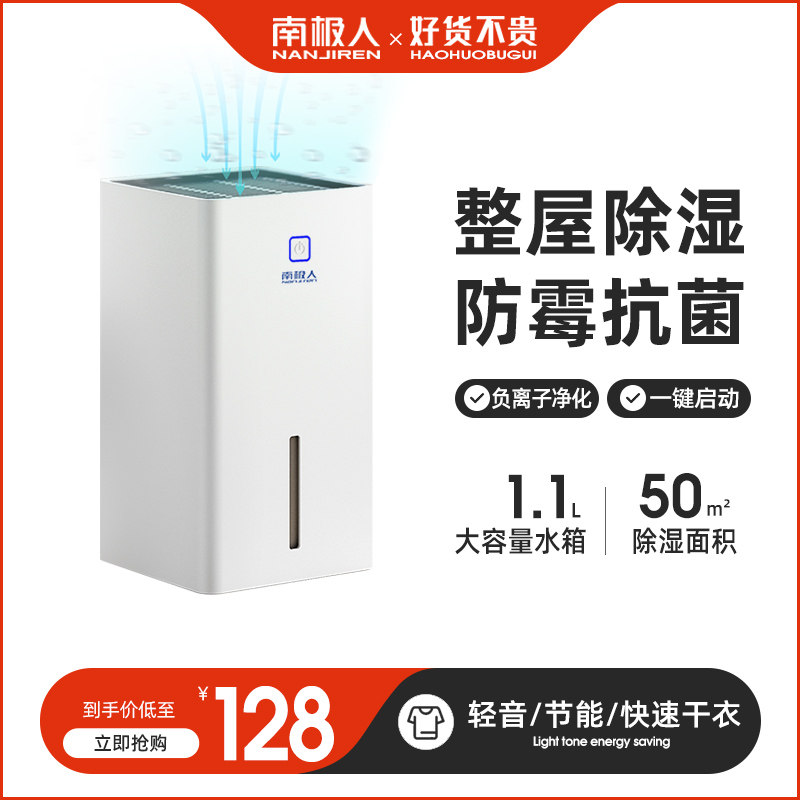 南极人除湿机家用小型卧室抽湿机干燥去湿室内吸湿器空气除潮神器