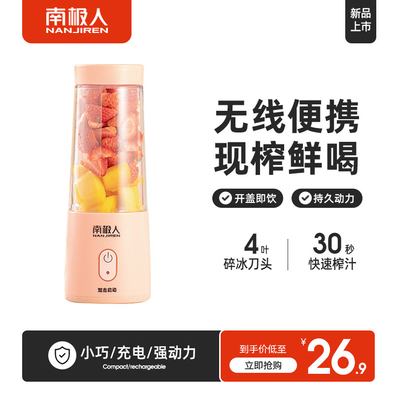 南极人随身榨汁机家用多功能水果炸果汁机小型便携式充电动榨汁杯
