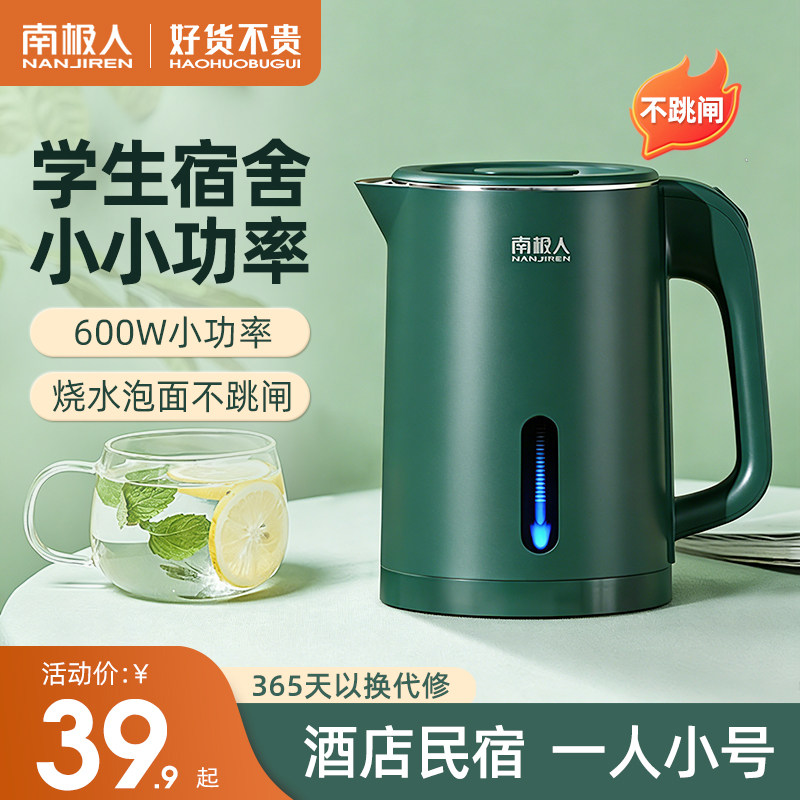 南极人小型烧水壶小功率电热水壶学生宿舍热水壶小号酒店民宿一人