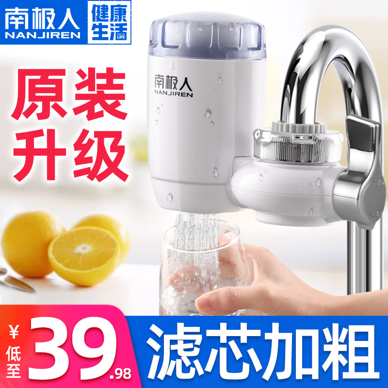 南极人净水器家用水龙头滤水器自来水直饮过滤器厨房前置滤芯净化