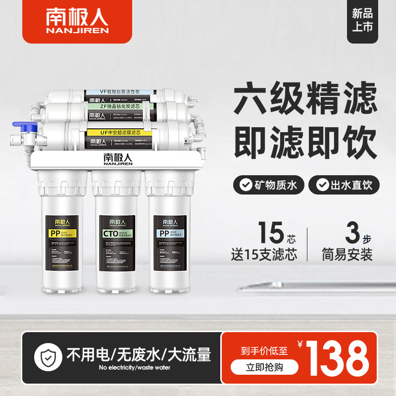 南极人净水器家用直饮厨房自来水龙头过滤器厨下式滤水器超滤水机