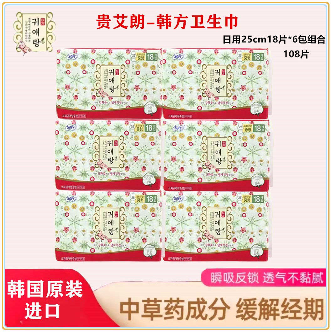 正品日用卫生巾无荧光中草药成分