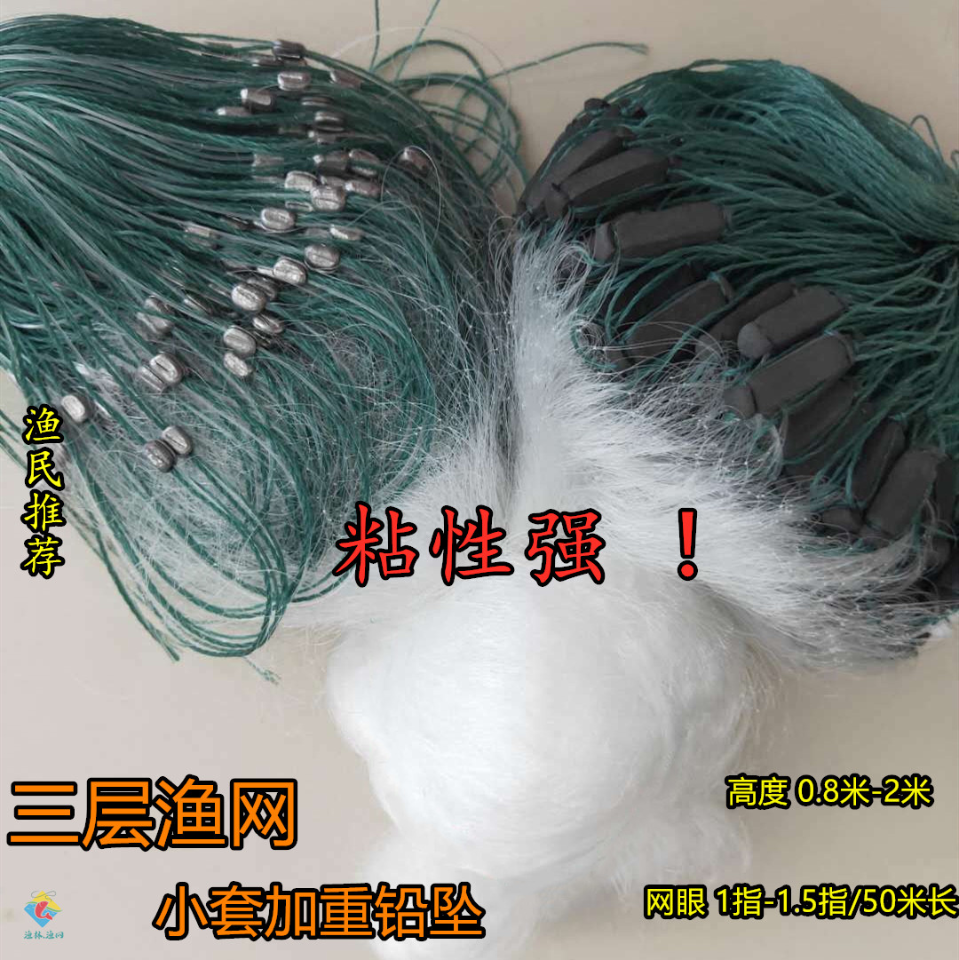 小套渔网粘网鱼三层加重加粗沉浮网丝网沾网餐条白条鱼网挂鱼神器
