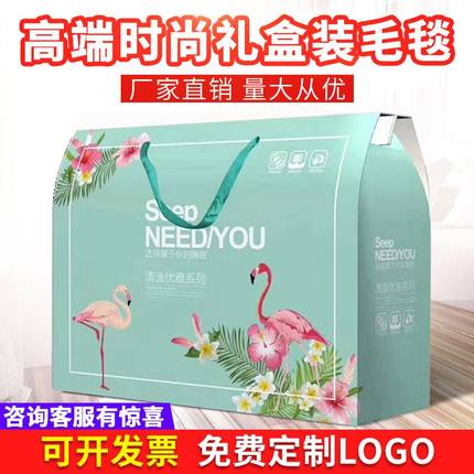 厂家直销礼盒装礼品毛毯被四季毯子公司活动开业年会赠品可定制图