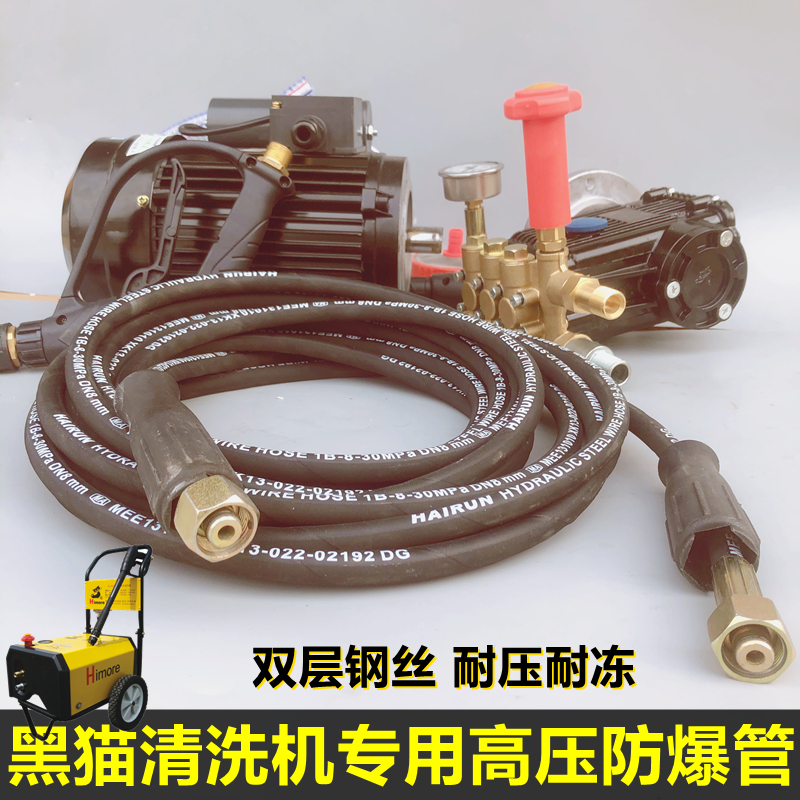 黑猫BCC2018/2520高压出水软管