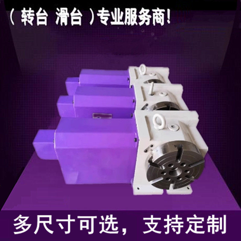 数控分度头加工中心转台