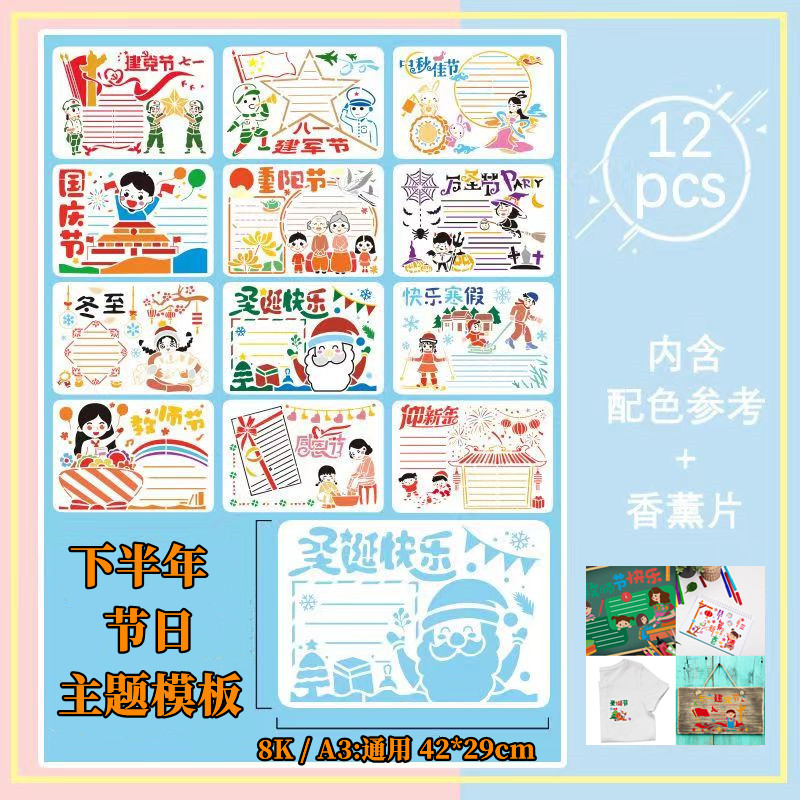 8K小学生手抄报模板镂空绘画神器全年节假日套装A3半成品画画工具
