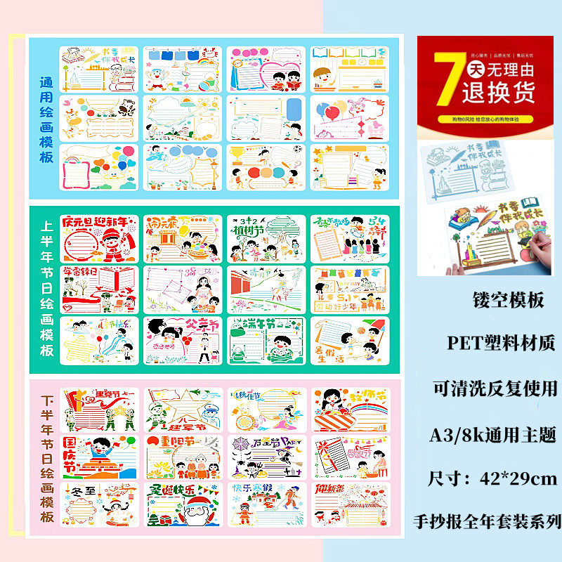 8K小学生手抄报模板镂空绘画神器全年节假日套装A3半成品画画工具