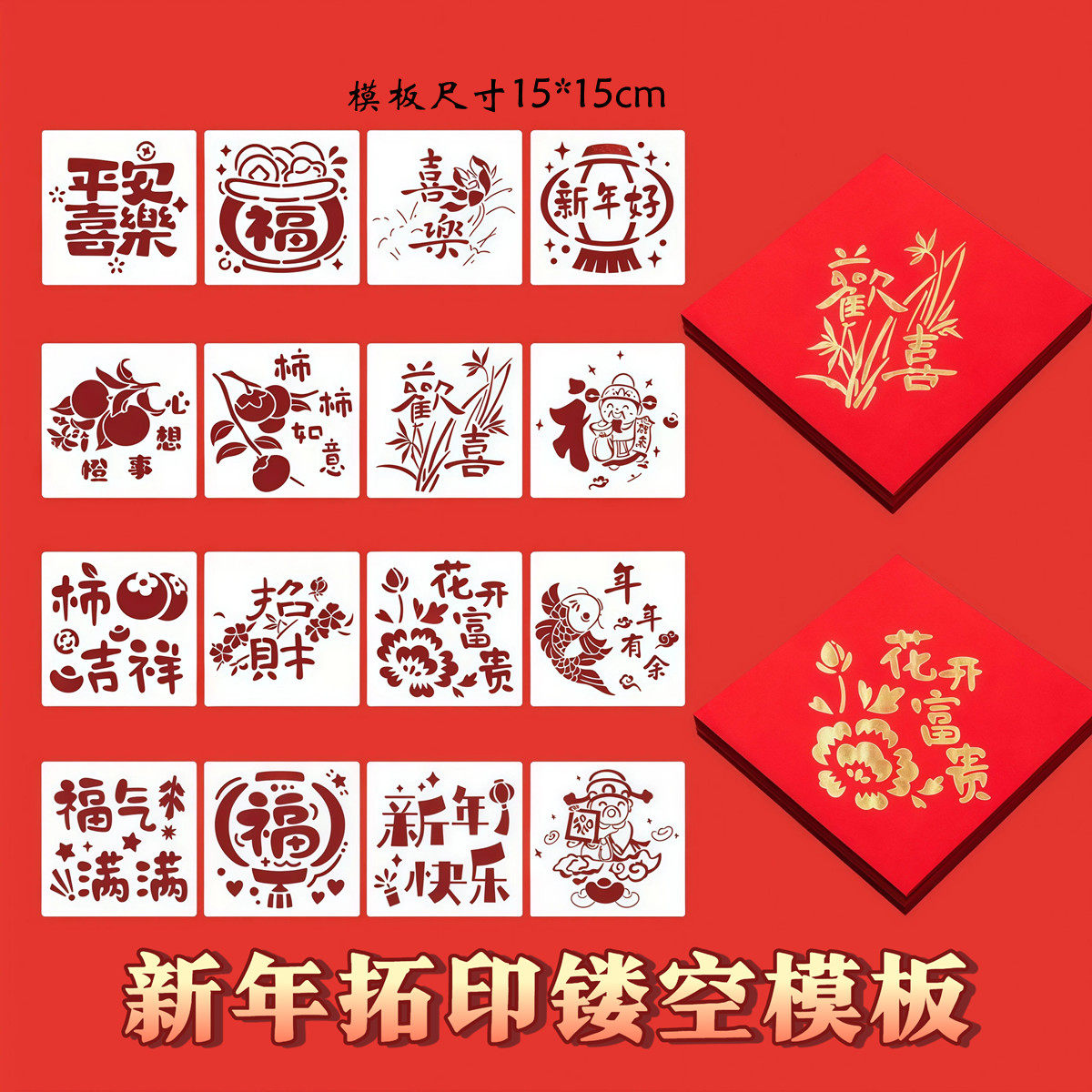 马年拓印材料包模板新年拓印模板手工材料元旦摆摊团建学校活动福