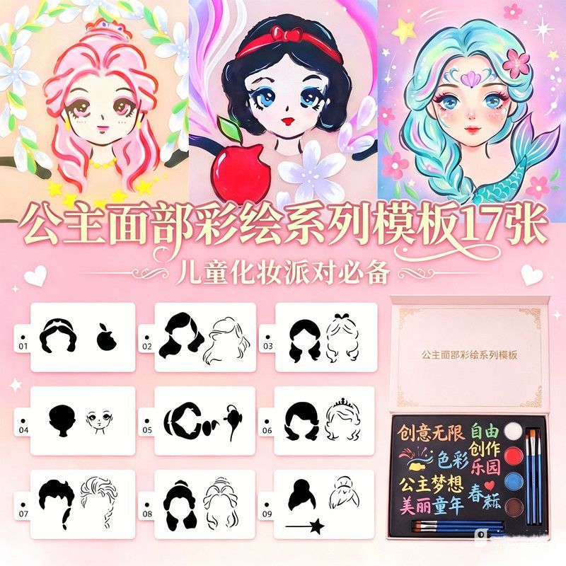 爆款爱莎公主彩绘图案模板面部脸绘女孩拓印脸部模具镂空摆摊儿童