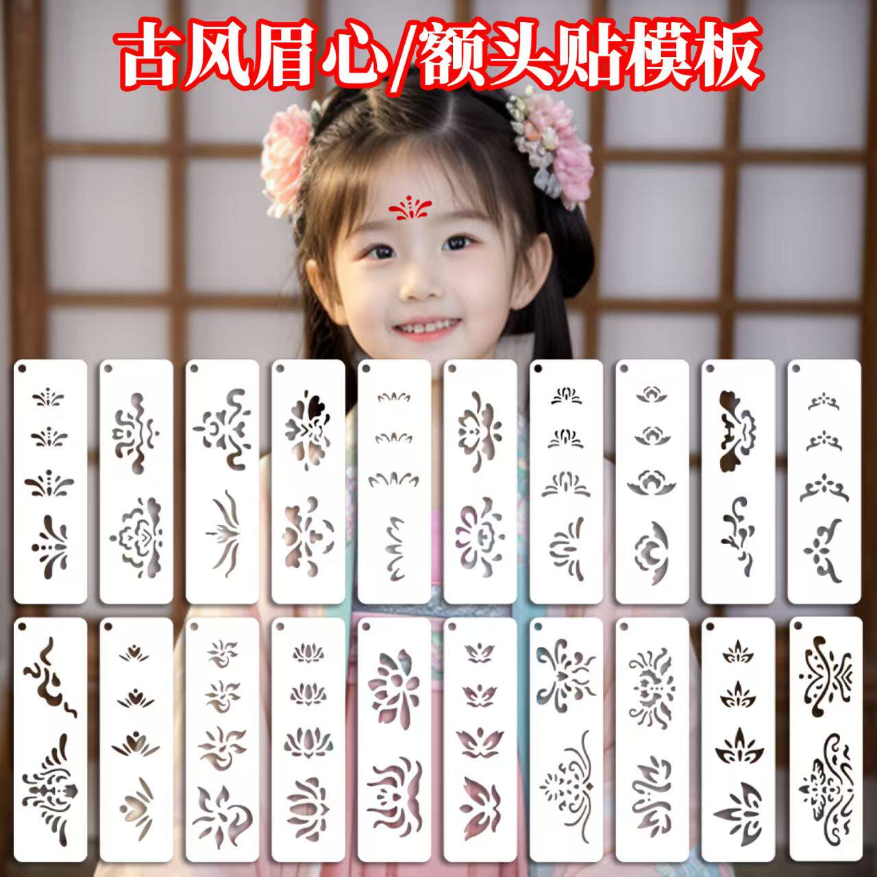 唐风大号镂空花钿手绘4cm古风眉心贴模板成人汉服5cm额头印花模版