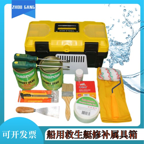 330288救生船修补工具箱