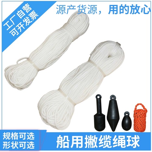 船用撇缆绳抛缆球编织手榴弹球