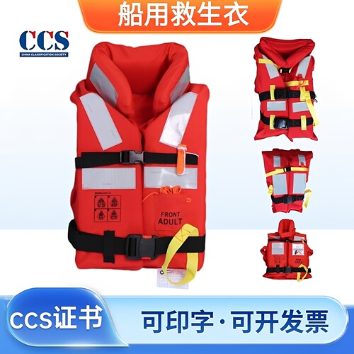 船用成人救生衣海事船检150N浮力