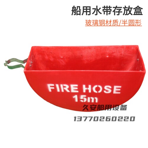 船用玻璃钢半圆消防箱