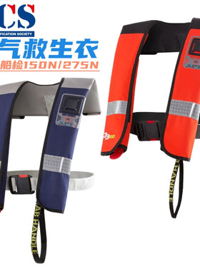船检ccs气胀式救生衣自动充气围脖双气囊衣150N 手动单气囊救生衣