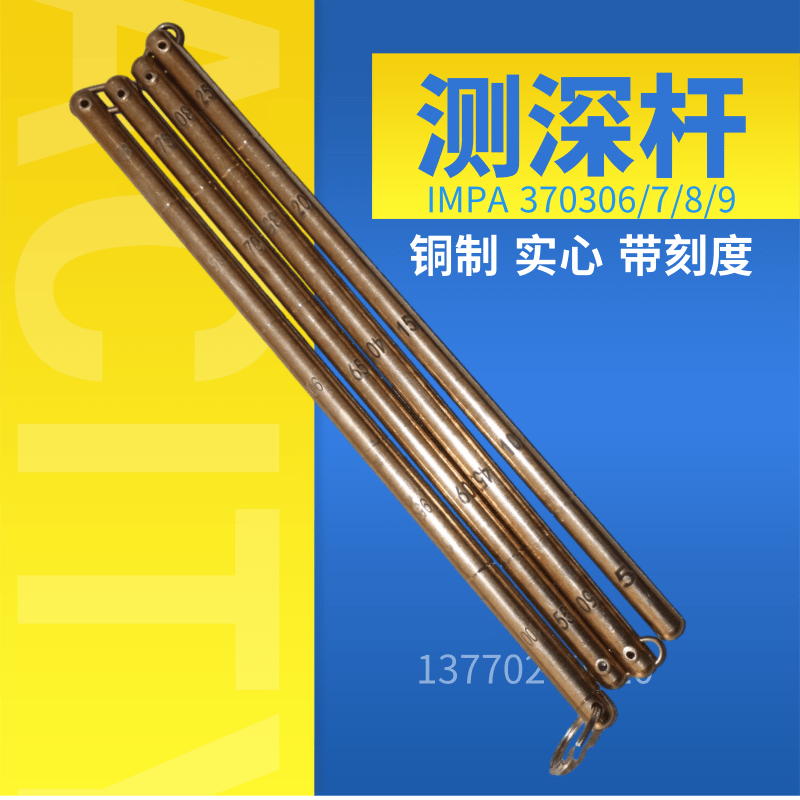 船用铜测深杆量油测深尺1米4节折叠测水深杆 impa370306 370309