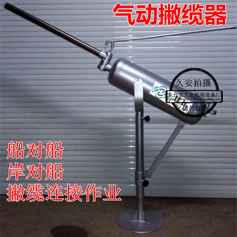 船对船 岸对船 船用气动撇缆枪码头抛绳缆绳连接设备