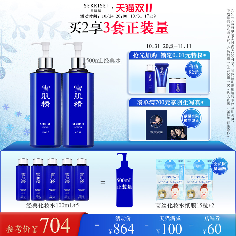 【抢先付定】雪肌精化妆水补水保湿滋润爽肤水经典雪水正品