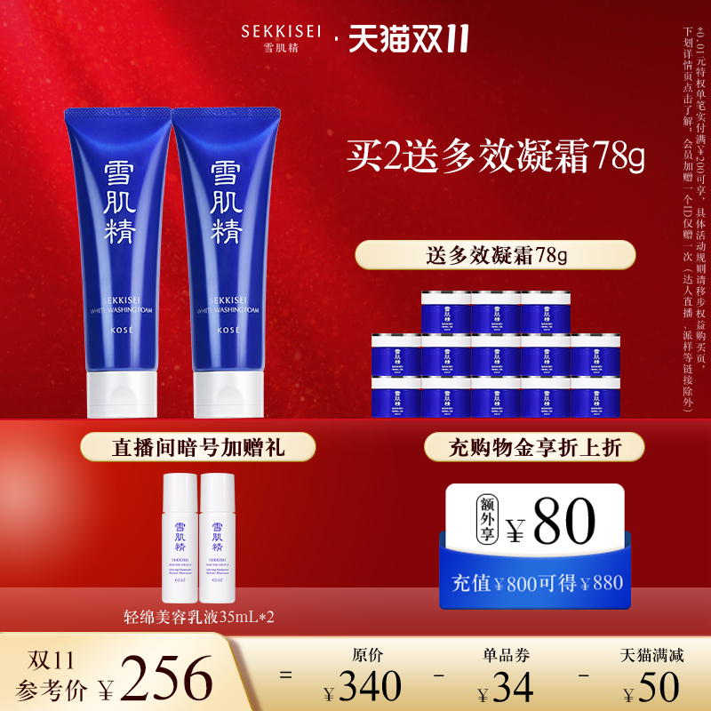 【自播专享】雪肌精洗面奶净透洗颜霜清洁毛孔洁面乳官方正品