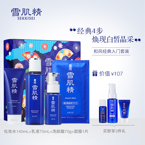 220元包邮  雪肌精和风体验套装 （化妆水140ml+乳液70ml+面膜1片+洗颜霜70g）+赠品
