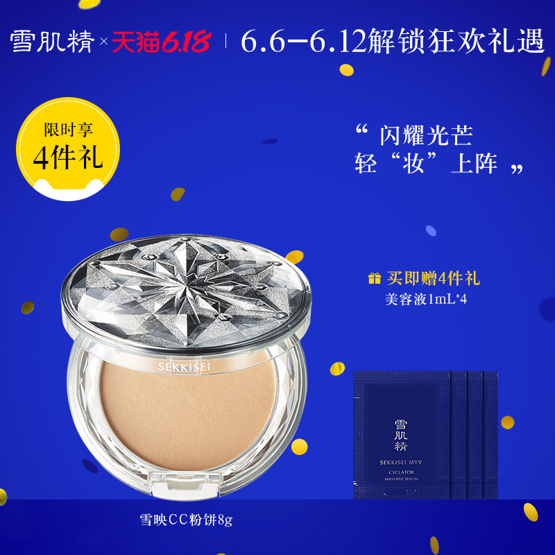 【618抢购】雪肌精雪映cc粉饼修饰毛孔定妆持久控油不脱妆神器