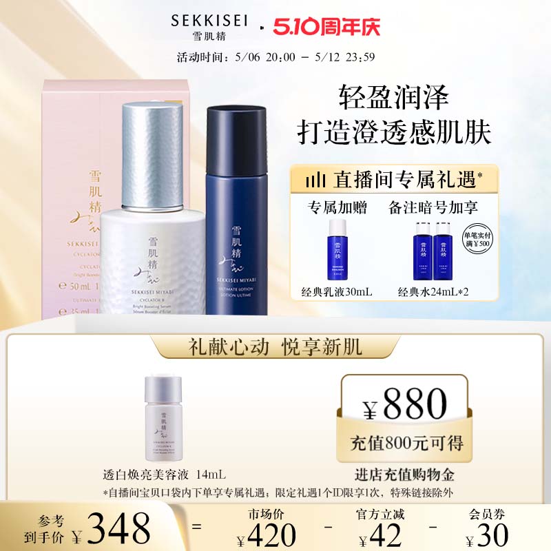 雪肌精透白瓶谧雅焕亮美容液美白精华旗舰店官方正品