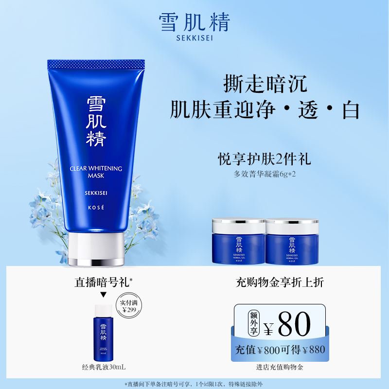 雪肌精美白黑面膜祛斑美白撕拉式官方正品