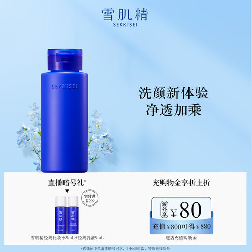雪肌精逸透清洁洗颜粉洁面