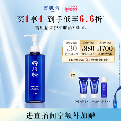 雪肌精洁肤油清洁保湿卸妆水正品