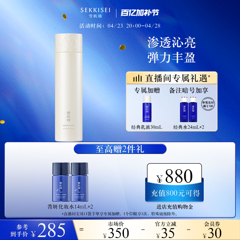 雪肌精谧雅臻活化妆水 保湿紧致爽肤水