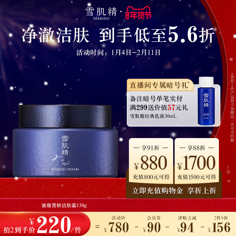 雪肌精谧雅菁妍洁肤霜卸妆清洁官方旗舰店正品,美容护肤/美体/精油,洁面,淘宝优惠券,粉丝福利购,淘宝优惠卷