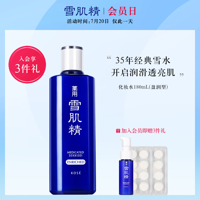 雪肌精化妆水 盈润型 雪水补水保湿提亮湿敷水爽肤水官方旗舰店