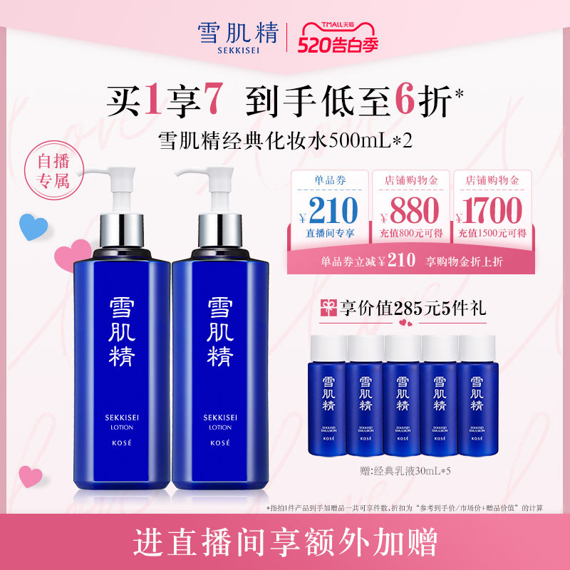 【自播专享】雪肌精化妆水润泽保湿经典雪水旗舰店官方
