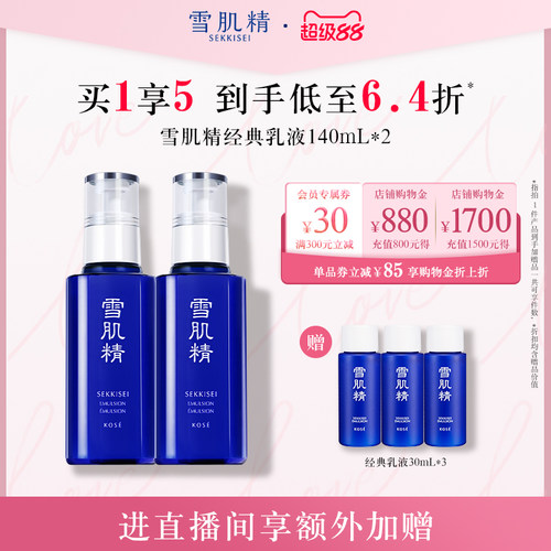 雪肌精保湿美白淡斑乳液
