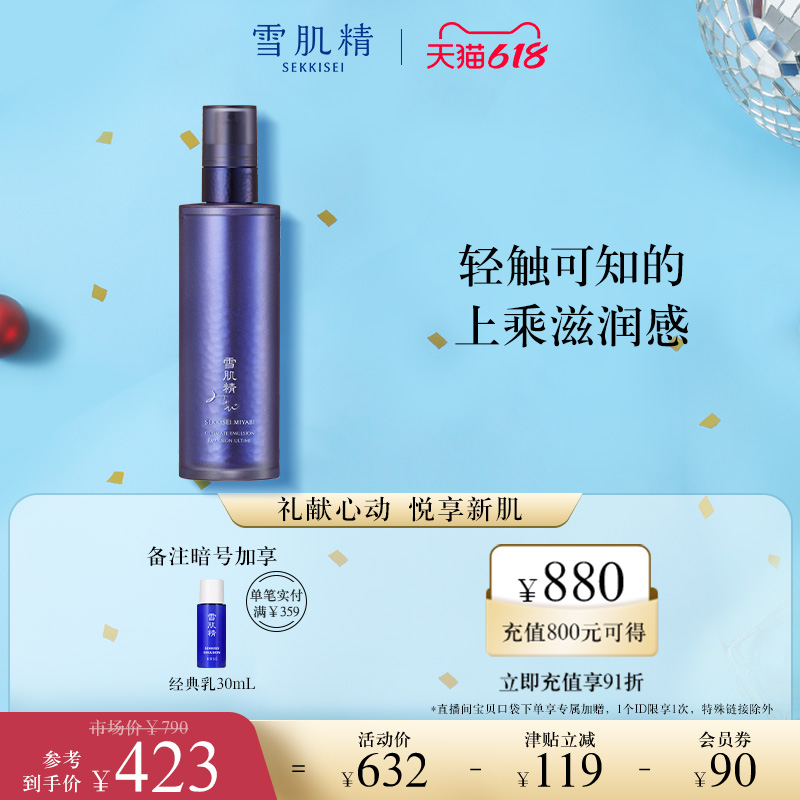 【618必囤】雪肌精谧雅菁妍乳液女保湿护肤品官方正品