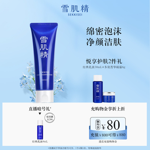 雪肌精洗面奶净透洗颜霜清洁毛孔洁面乳旗舰店官方 超级立减